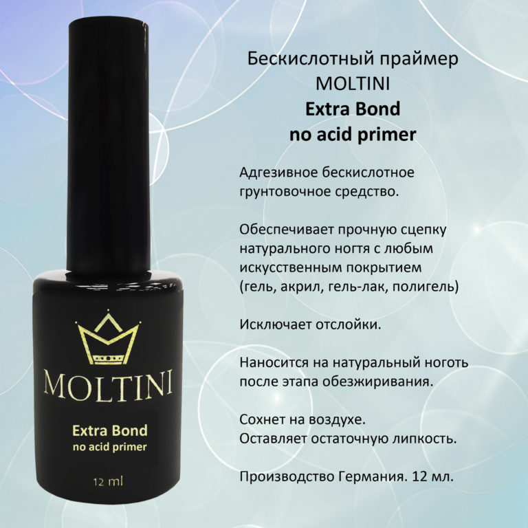 MOLTINI Ultrabond Primer бескислотный праймер 12 мл.