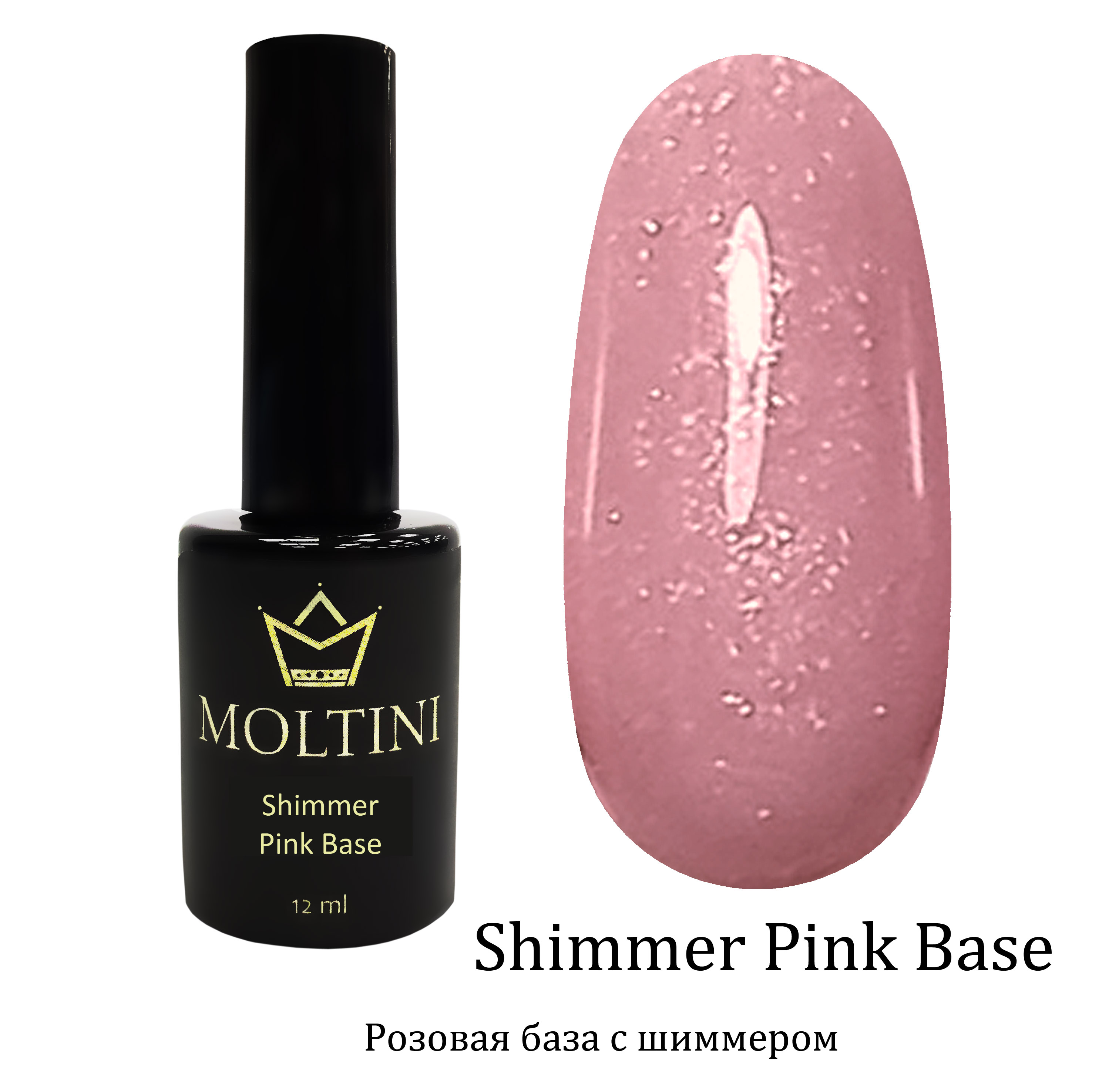 MOLTINI База Shimmer Pink Base Strong каучуковая камуфлирующая с шиммером, 12 мл