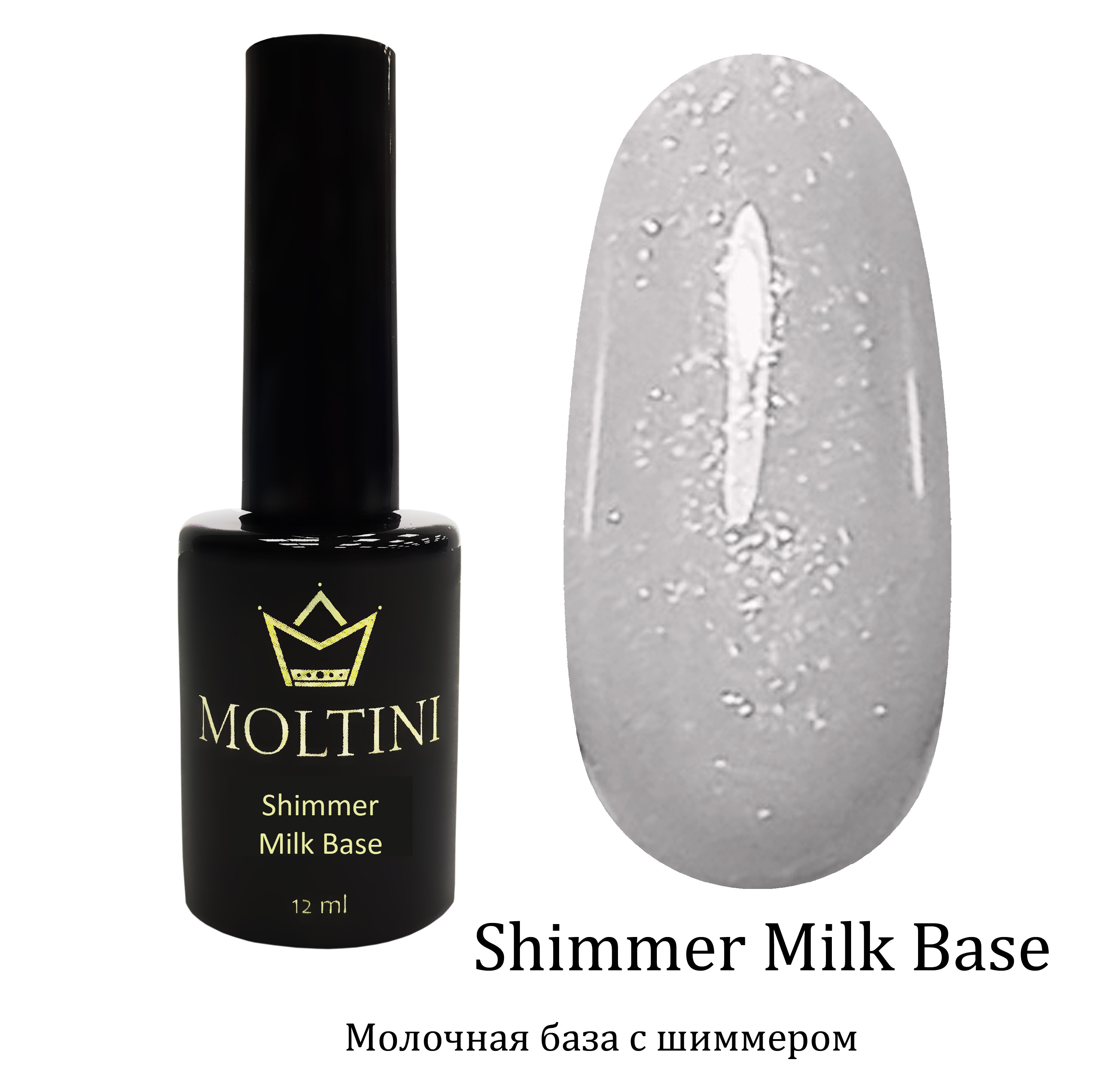 MOLTINI База Shimmer Milk Base Strong каучуковая камуфлирующая с шиммером, 12 мл
